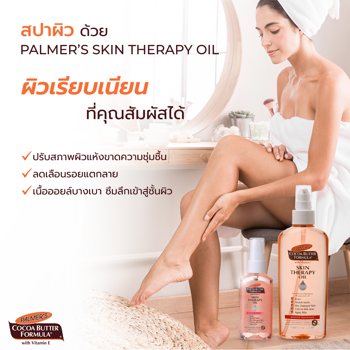 Skin Therapy Oil 150ml รีวิว,ออยล์สำหรับคนท้อง,palmer's skin therapy oil ซื้อที่ไหน,Palmer's รีวิว,Palmer's Skin Therapy Oil ดีไหม